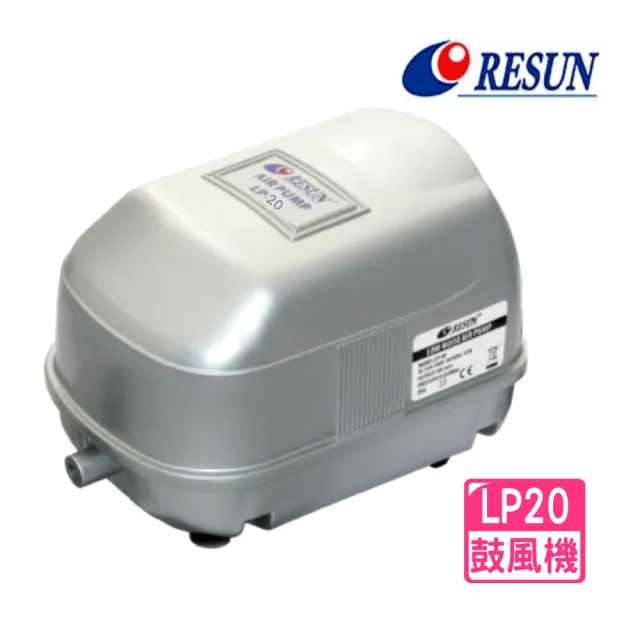 【RESUN 日生】鼓風機 LP20 大型打氣幫浦/水族牆/空氣馬達/一對多(魚池.系統缸.繁殖缸多缸型適用)