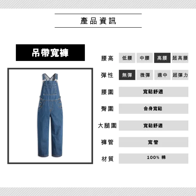 【LEVIS 官方旗艦】Silver Tab銀標系列 女 街頭寬直筒牛仔吊帶長褲/精工中藍染石洗 熱賣單品 A6280-0003