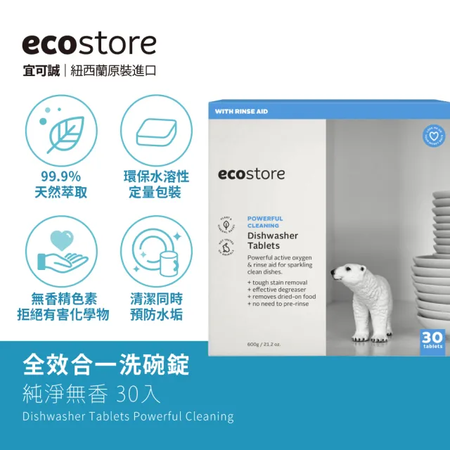 【ecostore 宜可誠】洗碗機全效洗碗錠-純淨無香180錠(零添加/無香精色素/寶寶家庭/紐西蘭永續品牌銷售No.1)