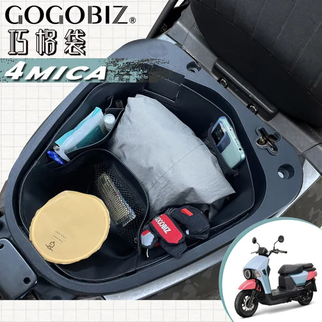 【GOGOBIZ】SYM 4MICA 125/150 螞蟻 機車置物袋 機車巧格袋 分隔收納(機車收納袋 巧格袋)