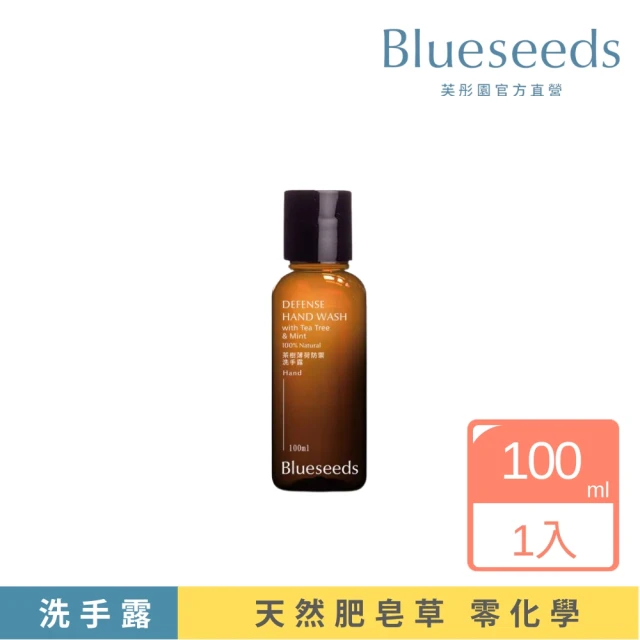 Blueseeds 芙彤園 茶樹薄荷防禦洗手露100ml(外出攜帶好方便 不添加人工界面活性劑)