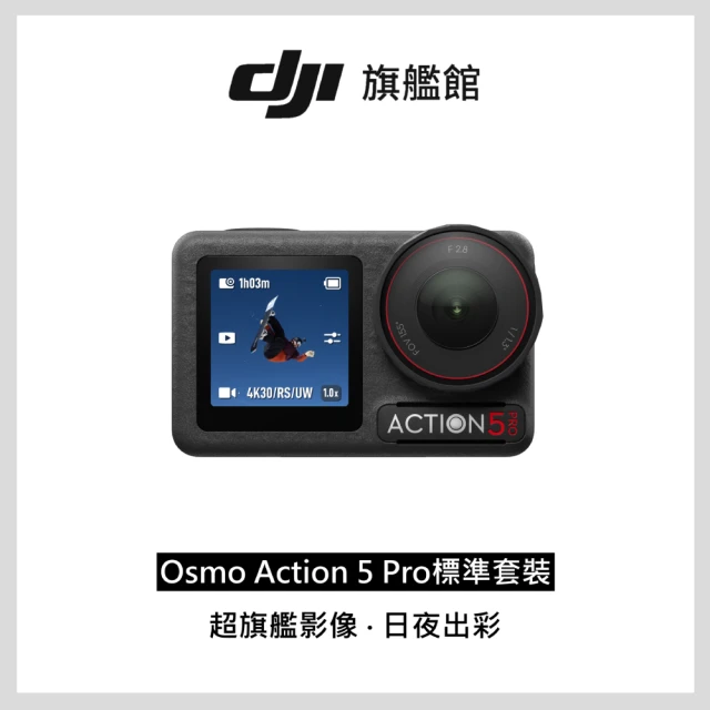 DJI Osmo Action 5 Pro 暢拍潛水套裝 運