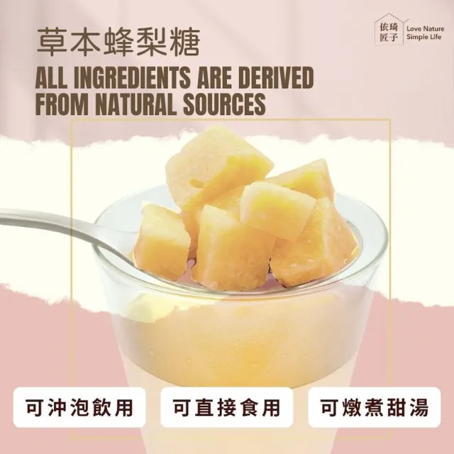 【依琦匠子】天然草本漢方蜂梨糖-500g*4任選口味送120g*1原味(公司貨最新效期)