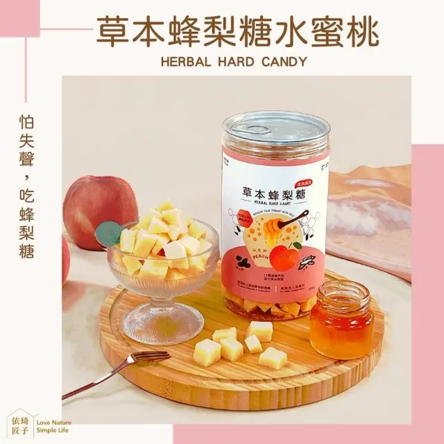 【依琦匠子】天然草本漢方蜂梨糖-500g*4任選口味送120g*1原味(公司貨最新效期)