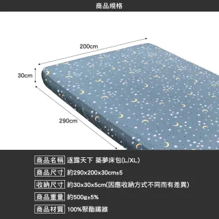【逐露天下】築夢氣墊床床包-L/XL通用(適用市面各大廠牌氣墊床 氣墊床床包 床包 露營 逐露天下)