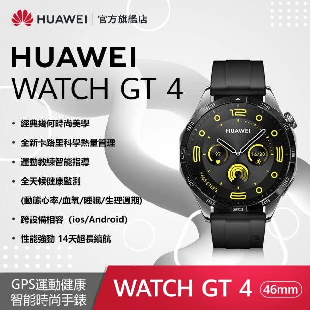 HUAWEI 華為 WATCH GT4 46MM活力款-曜石黑(Phoninix-B19F)