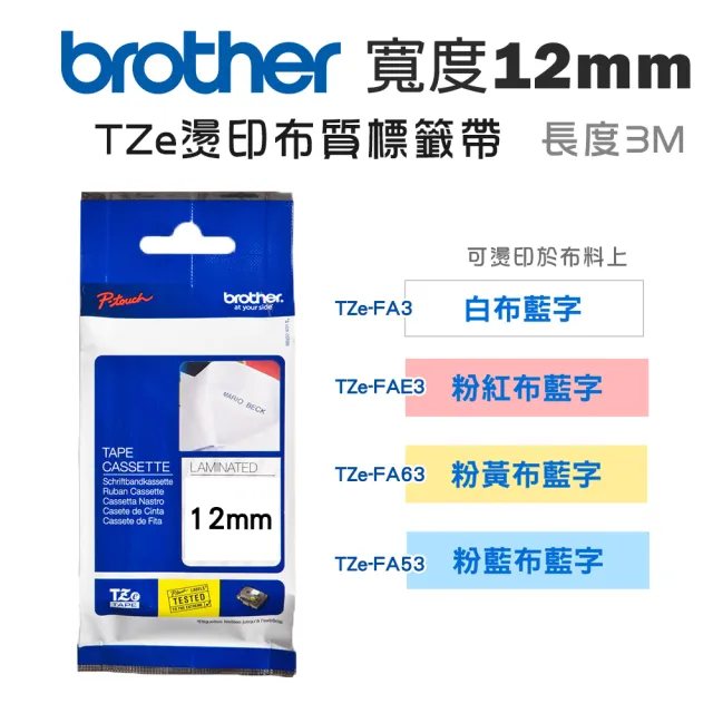 【brother】官方直營 12mm TZe燙印布質標籤帶(適用:H110/D200SN/P300BT/P710BT/P910BT/610BT/P750W)