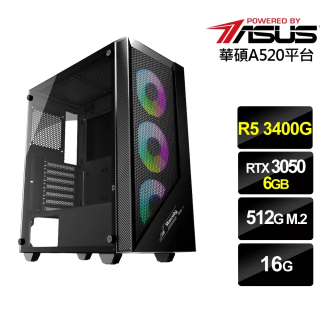 【華碩平台】R5四核RTX 3050{影鋒騎士}電競機(R5_3400G/A520/16G/512G)