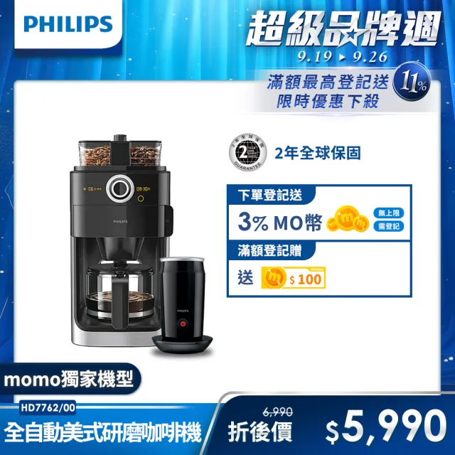 【Philips 飛利浦】2+全自動美式研磨咖啡機(HD7762)+全自動冷熱奶泡機(CA6500)