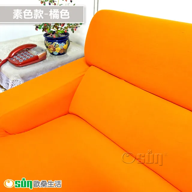 【Osun】1人座一體成型防蹣彈性沙發套、沙發罩(限量下殺特惠價CE173/CE184)