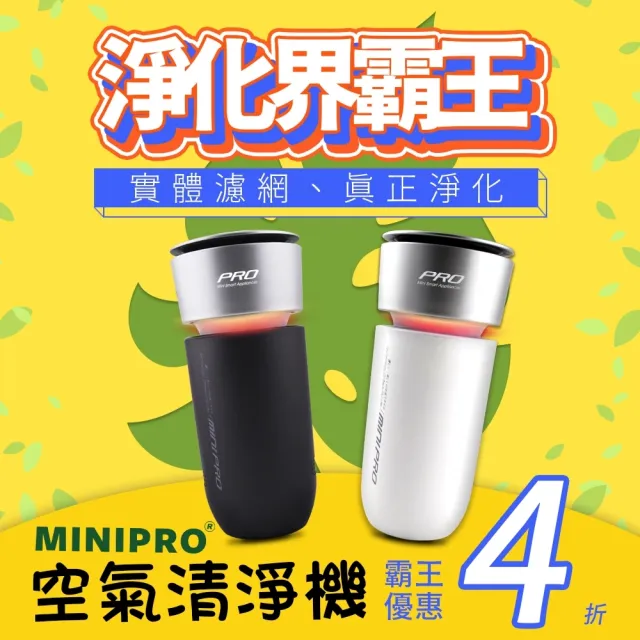 【MINIPRO】抗敏淨化負離子空氣清淨機-白(汽車清淨機/空氣淨化器/汽車空氣清淨機/MP-A1688)