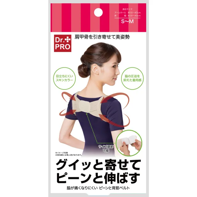 【日本Needs Labo】DR.PRO防駝美姿肩帶 一入(防駝背心 防駝帶 美姿帶 矯姿帶 防駝背帶)