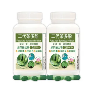 【赫而司】FASLIM-EGCG二代茶多酚膠囊2罐(共60顆含兒茶素EGCG益多酚+甲殼素+決明子+荷葉粉)