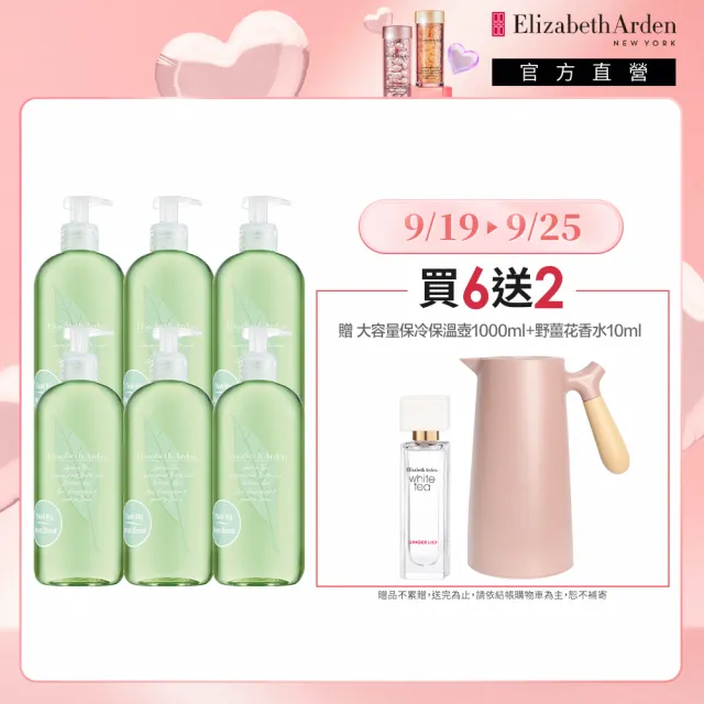 【伊麗莎白雅頓】官方直營 超人氣綠茶香水沐浴膠組500ml 6入 Elizabeth Arden(沐浴乳/香水/香氛/囤貨組)