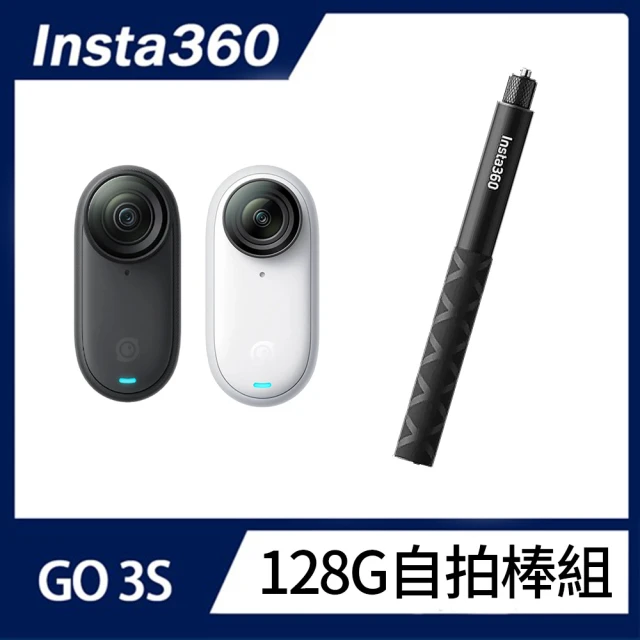 Insta360 GO 3S 防抖相機 主機矽膠套+鏡頭蓋+