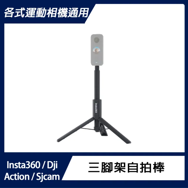 【Insta360】GO 3S 防抖相機 三腳架自拍棒組 128GB標準版(公司貨)