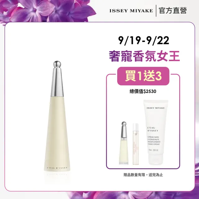 【ISSEY MIYAKE 三宅一生 官方直營】一生之水女性淡香水 100ml