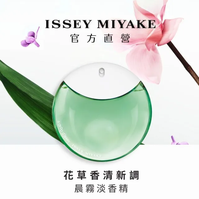 【ISSEY MIYAKE 三宅一生 官方直營】晨霧女性淡香精 30ml