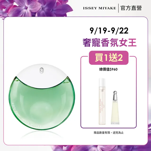 【ISSEY MIYAKE 三宅一生 官方直營】晨霧女性淡香精 30ml