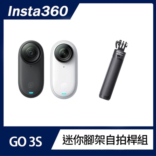 Insta360 GO 3S 防抖相機 主機矽膠套+鏡頭蓋+