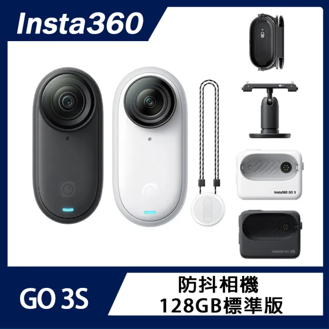 【Insta360】GO 3S 防抖相機 85cm隱形自拍棒組 128GB標準版(公司貨)