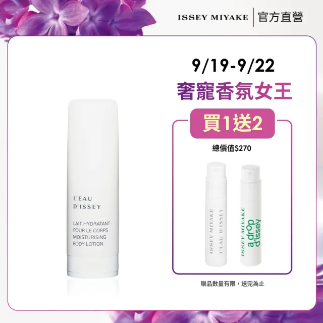 【ISSEY MIYAKE 三宅一生 官方直營】一生之水渼體保濕乳 200ml