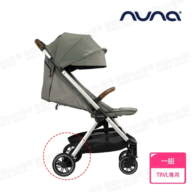 nuna TRVL手推車專用後輪組(配件)