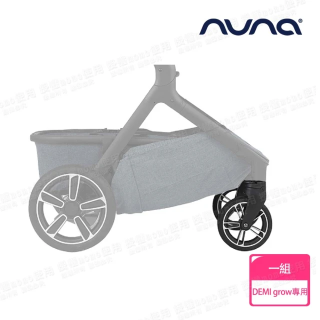 nuna DEMI grow手推車專用前輪組(配件)