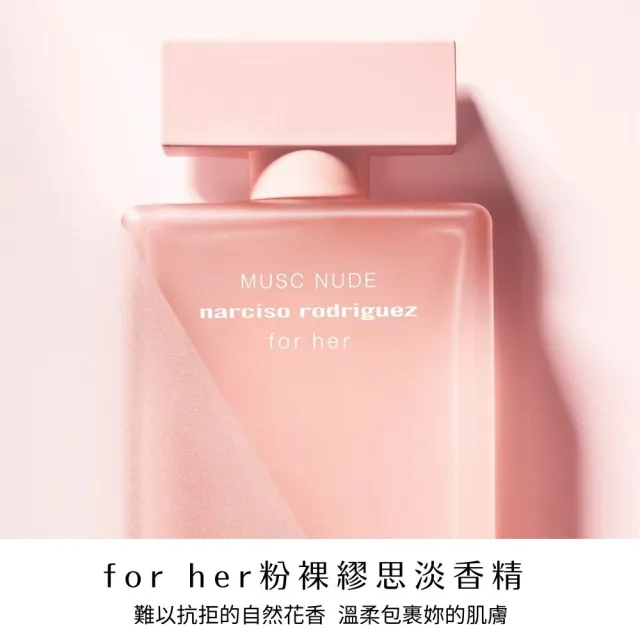 【NARCISO RODRIGUEZ納西索 官方直營】for her 粉裸繆思淡香精 100ml