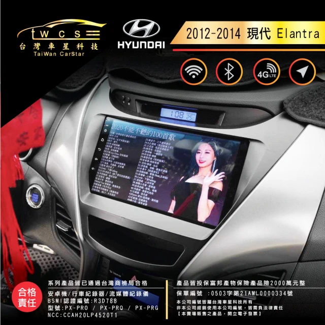 車星科技 現代Elantra 12年-19年 安卓機 機皇降臨 7870 12+256 贈導航(安卓機 安卓大屏 汽車配件)