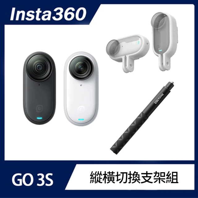 Insta360 GO 3S 防抖相機 主機矽膠套+鏡頭蓋+