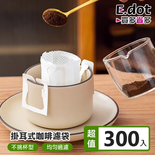 E.dot 300入組 掛耳式咖啡濾紙袋(過濾紙/掛耳濾袋)