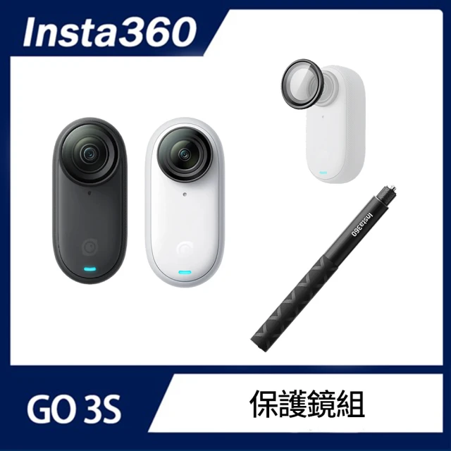 Insta360 GO 3S 防抖相機 主機矽膠套+鏡頭蓋+