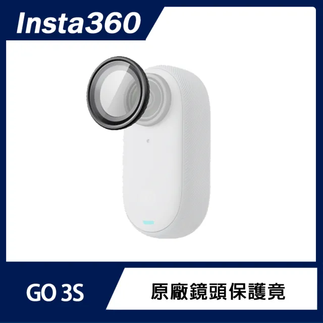 【Insta360】GO 3S 防抖相機 保護鏡組 128GB標準版(公司貨)