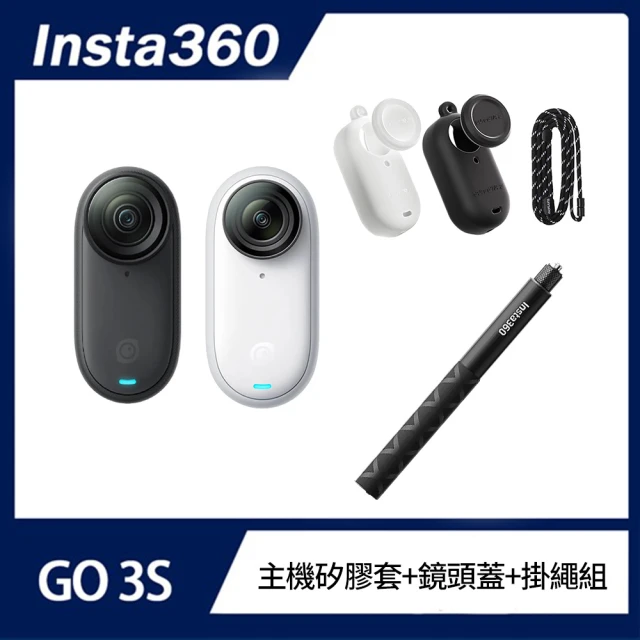 Insta360 GO 3S 防抖相機 主機矽膠套+鏡頭蓋+掛繩組 128GB標準版(公司貨)