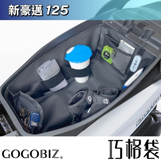 GOGOBIZ KYMCO 新豪邁125 機車置物袋 機車巧格袋 分隔收納(機車收納袋 巧格袋)