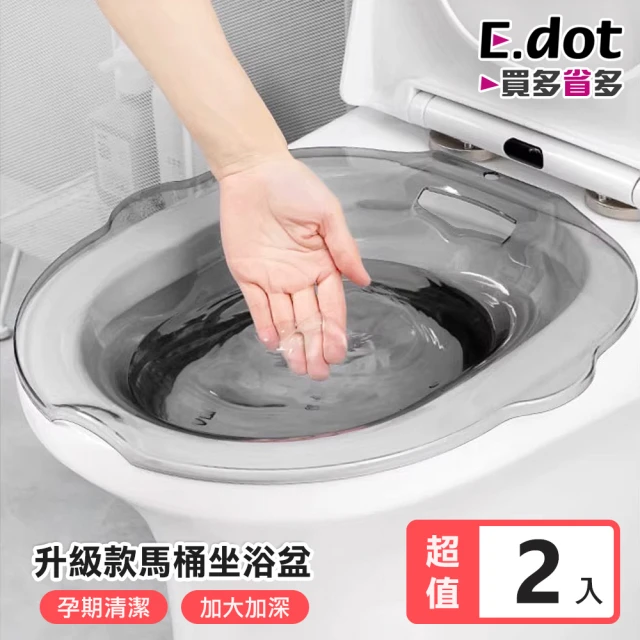 E.dot 2入組 刻度款 免蹲通用馬桶坐浴盆(月子盆)