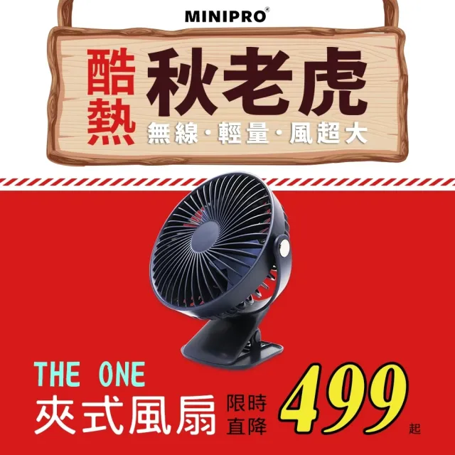 【MINIPRO】無線定時 夾式風扇-藍(桌扇/夾式風扇/夾扇/嬰兒車風扇/夾子風扇/車用風扇/MP-F2688)