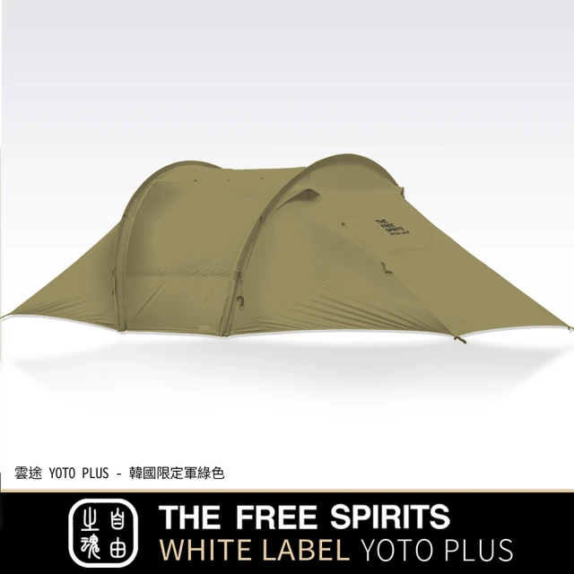 The Free Spirits 自由之魂 雲途PLUS隧道帳-軍版雙色塗層-韓國限定(台灣總代理公司貨 自由之魂)