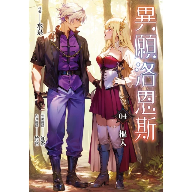 momoBOOK 異願洛恩斯 4(電子漫畫)