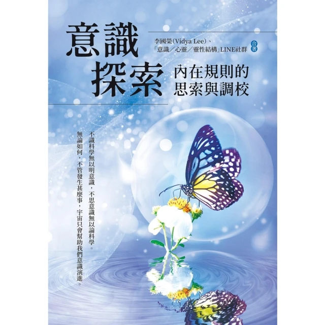 momoBOOK 意識探索：內在規則的思索與調校(電子書)