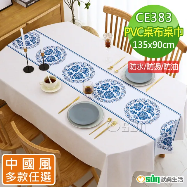 【Osun】中國風餐桌布桌巾茶几桌墊PVC防水防燙防油可水洗擦拭135x90cm(特惠價CE383)