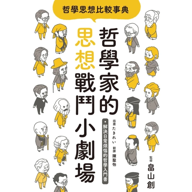 momoBOOK 哲學思想比較事典(電子書)