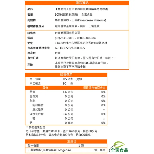 【赫而司】男性備孕素食組(左旋肉鹼精胺/氨酸Q10葉酸鋅硒E好漢1罐共60顆+金幸韻山藥1罐共90顆Natural DHEA)