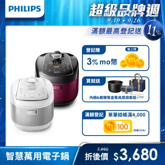 【Philips 飛利浦】智慧萬用電子鍋/壓力鍋/萬用鍋 HD2140(紫小萬/白小萬)