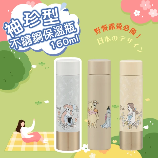 Skater 袖珍型不鏽鋼保溫瓶 160ml(小熊維尼/愛麗兒/貝兒)