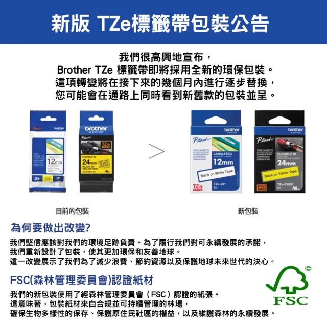 【brother】官方直營 24mm TZe絲質緞帶標籤帶(適用:P710BT/P910BT/610BT/P700/P750W/P900W/E550WVP)