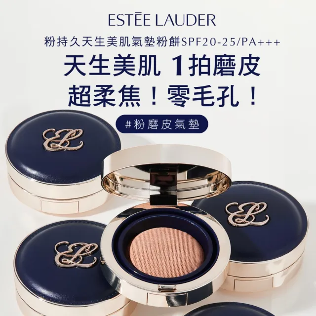 【Estee Lauder 雅詩蘭黛】粉持久天生美肌氣墊粉餅(SPF20-25/PA+++/一盒2蕊液態粉餅/IU同款)