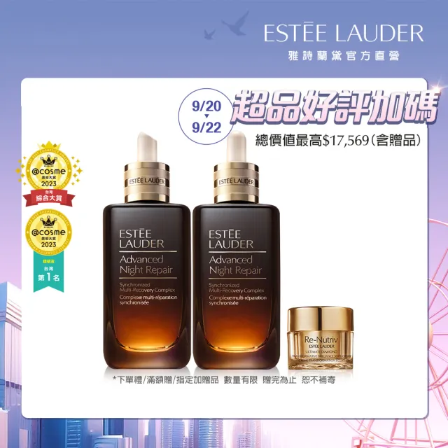 【Estee Lauder 雅詩蘭黛】小棕巨無霸雙享組(小棕瓶115mlx2+煥顏霜7ml/週年慶)