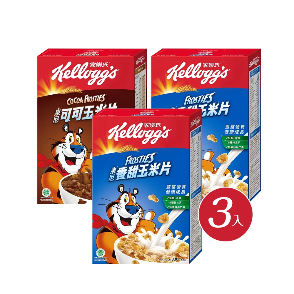 【家樂氏Kelloggs】東尼玉米片口味任選x3盒早餐麥片(香甜玉米片/可可玉米片)